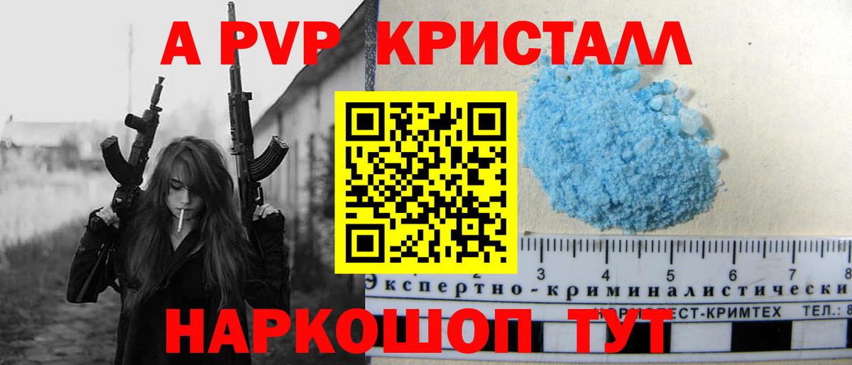 Альфа ПВП СК КРИС  A-PVP крисы CK  Балашов  A PVP мука  Вход с VPN 