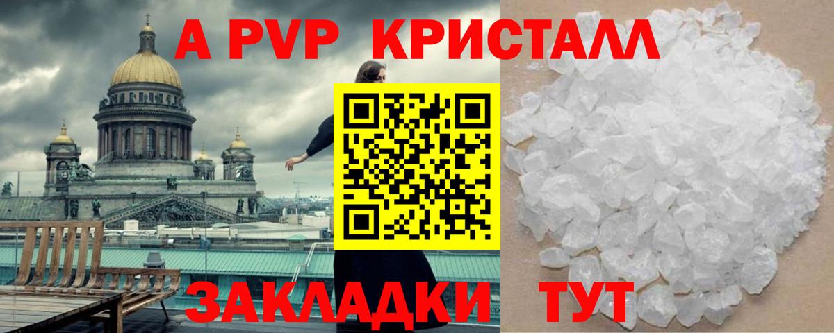 A-PVP VHQ Балашов