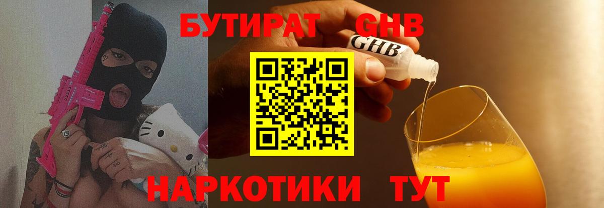 Бутират вода  БУТИРАТ  Балашов  Вход с VPN 