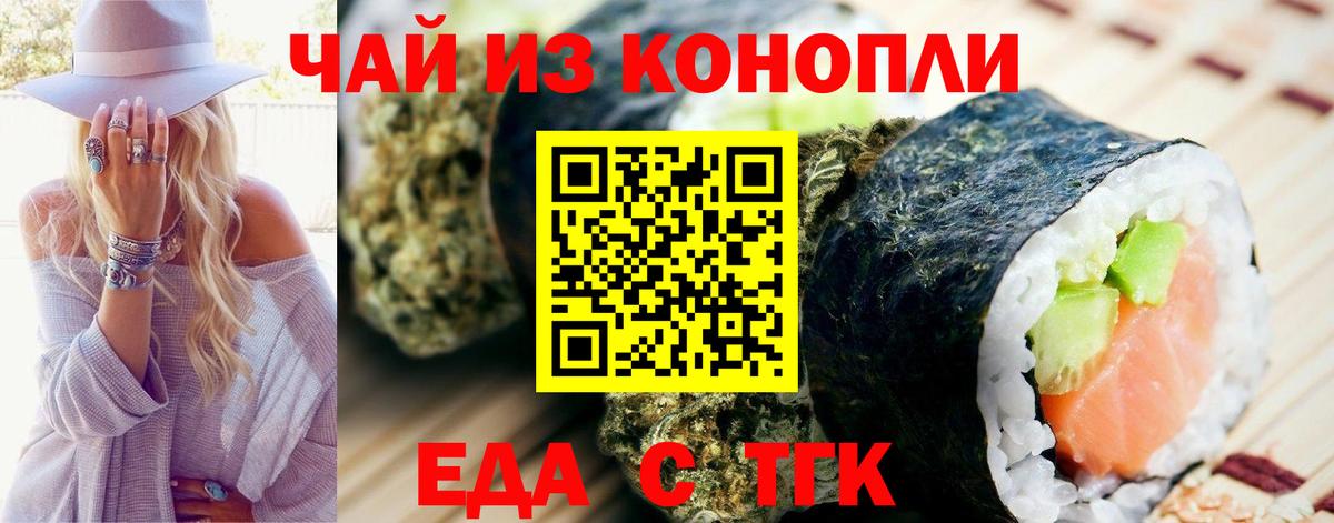 Еда ТГК марихуана Балашов
