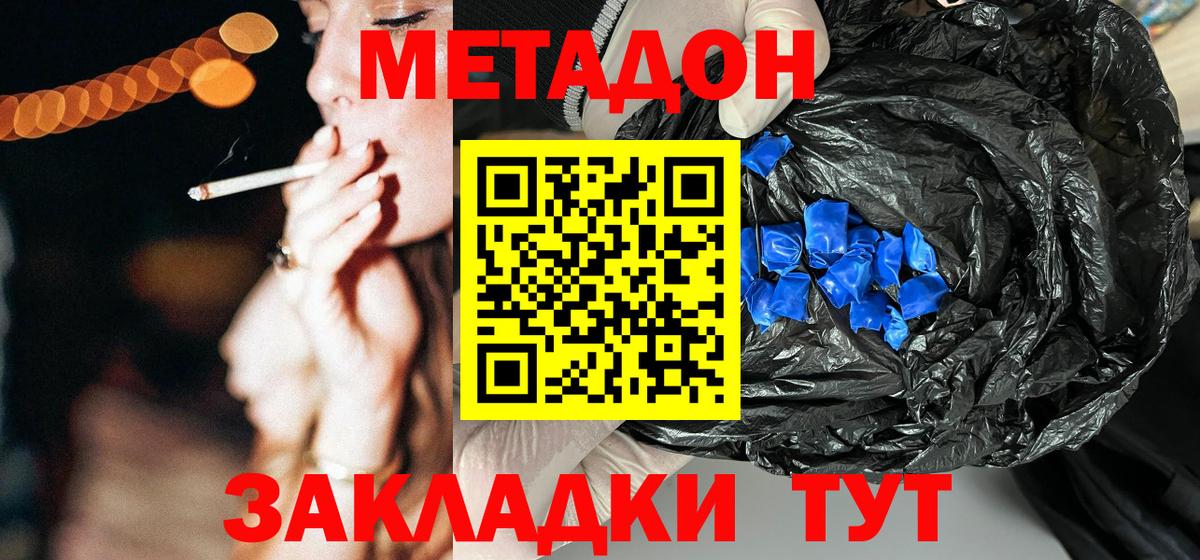 МЕТАДОН мёд Балашов